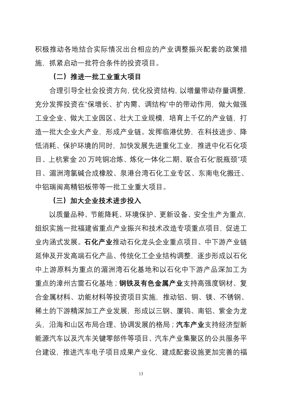 2010年重点产业振兴和技术改造工作专项_第2页