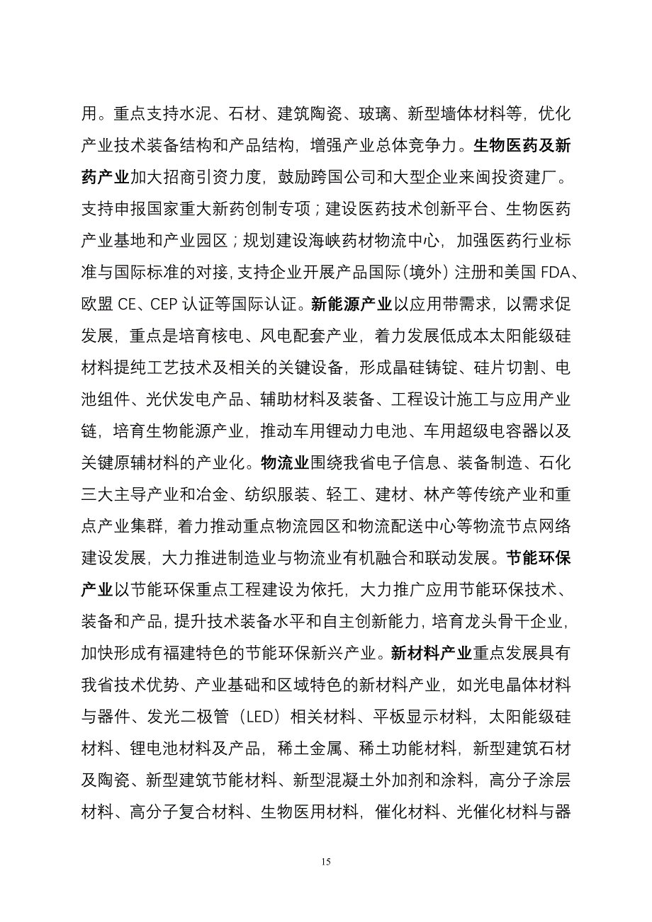 2010年重点产业振兴和技术改造工作专项_第4页