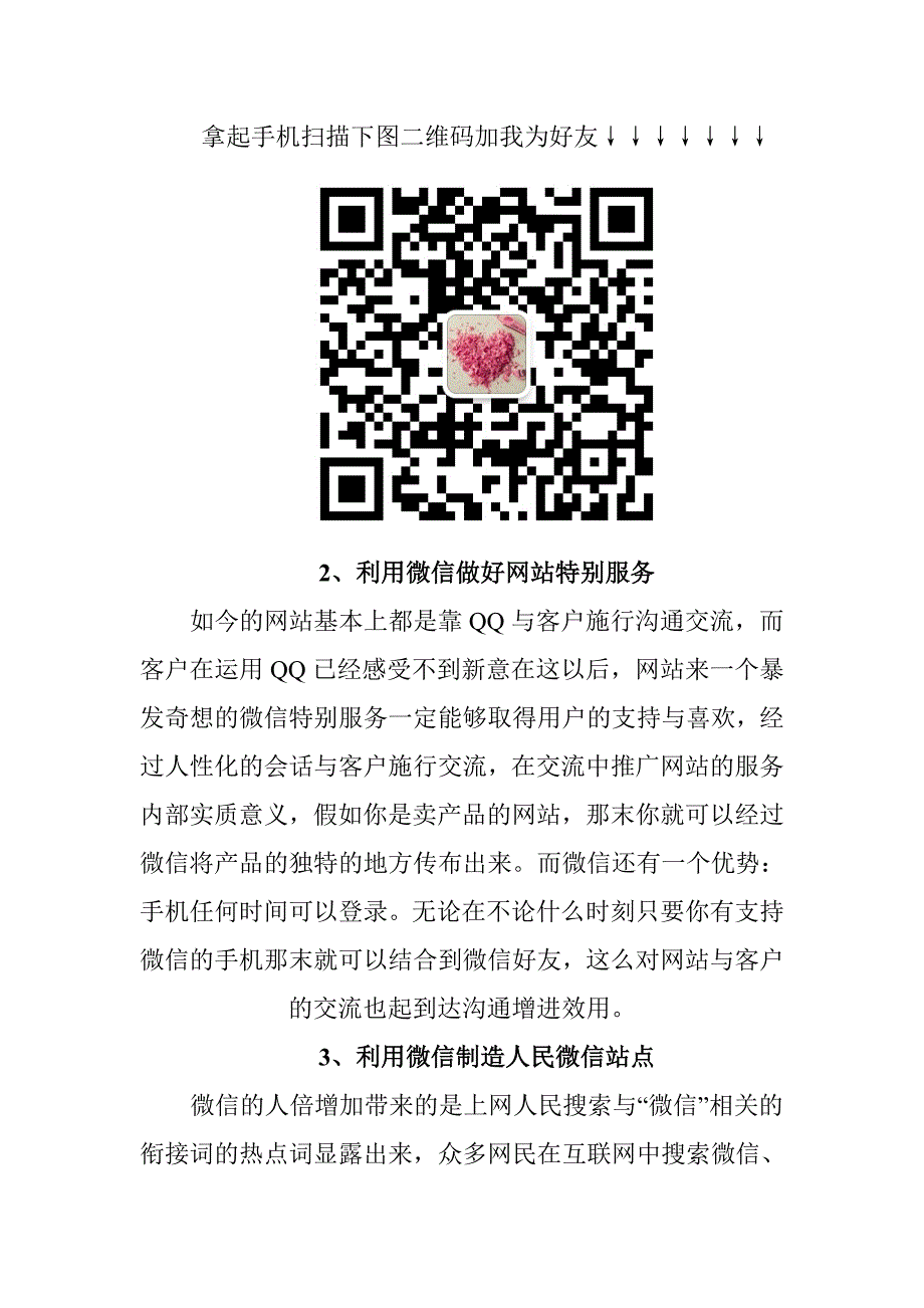 如何推广微信公众号 微信公众号推广技巧_第2页