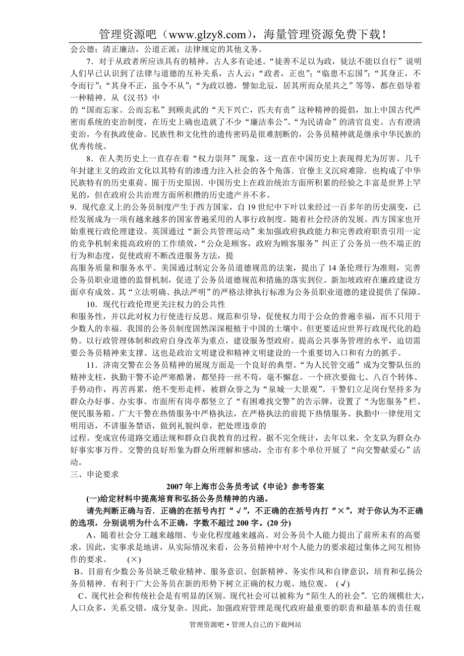 2007年上海申论真题及参考答案_第2页