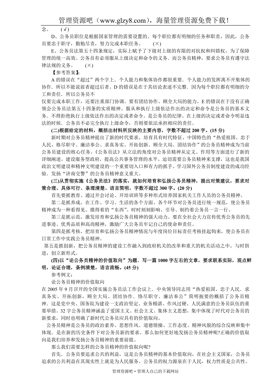 2007年上海申论真题及参考答案_第3页