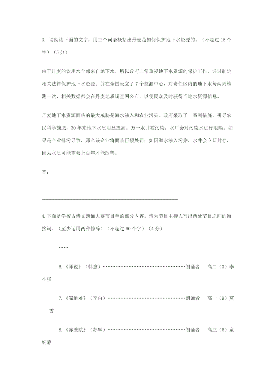 江苏省海安中学、、2013届高三5月调研测_第2页