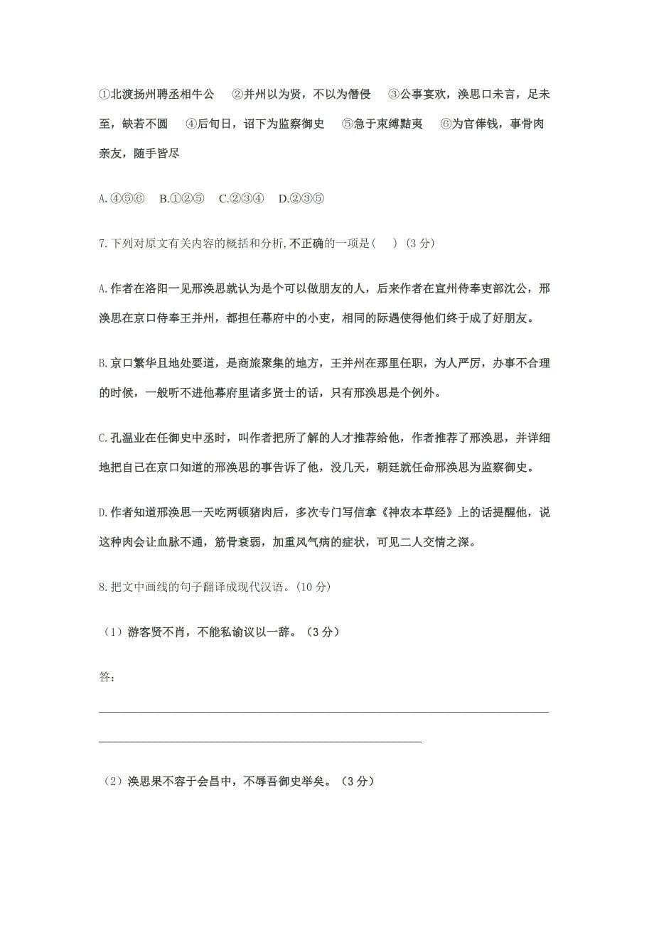 江苏省海安中学、、2013届高三5月调研测_第5页