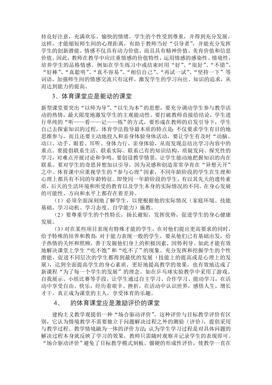 论文：小学体育课教学组织形式的实验性研究_第4页