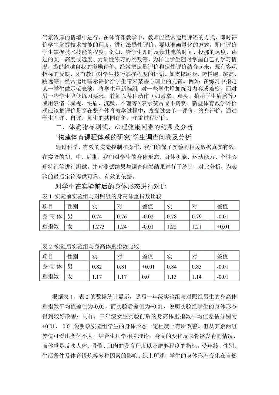 论文：小学体育课教学组织形式的实验性研究_第5页