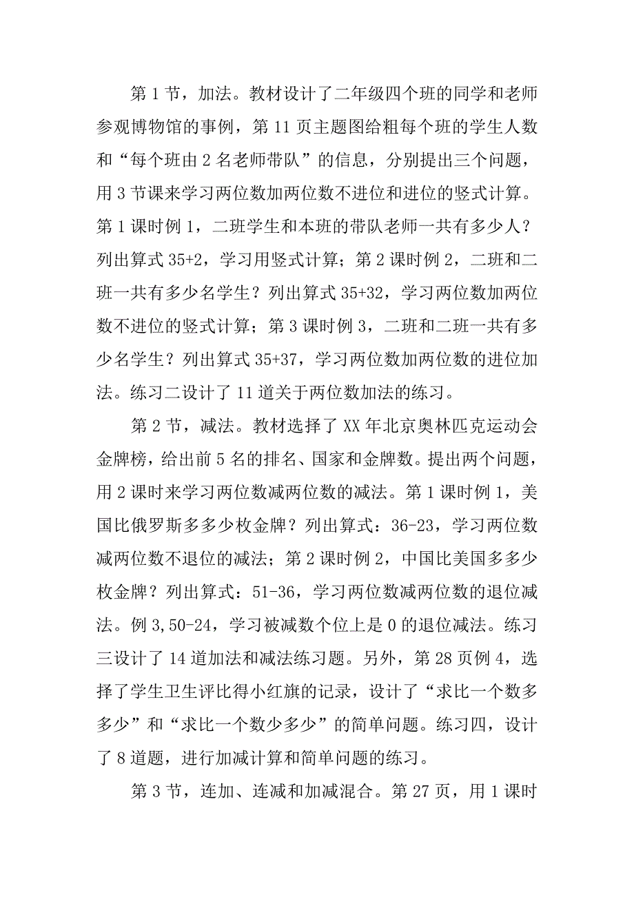 xx二年级上册数学第二单元教材分析_第2页