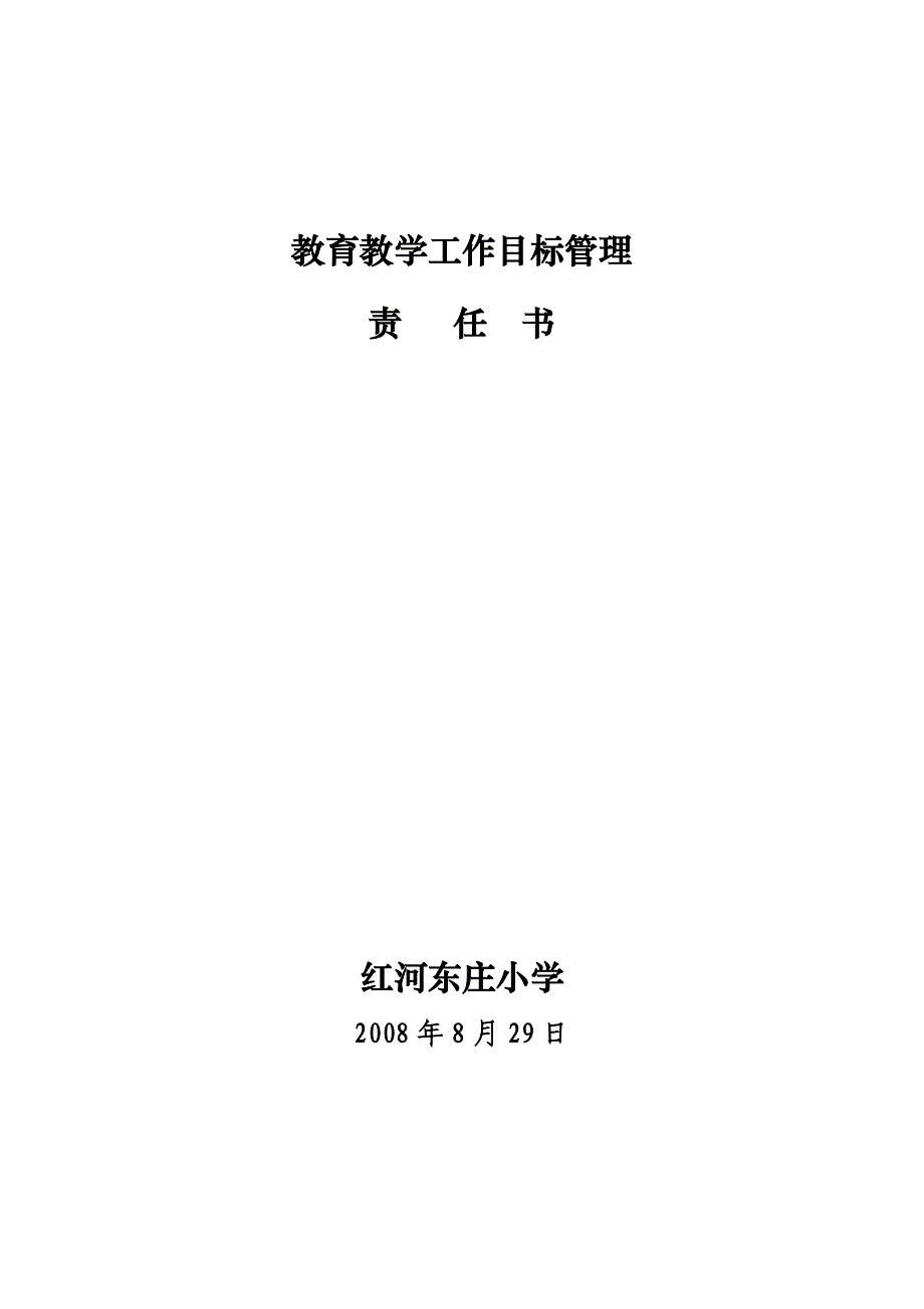 教育教学工作考核制度_第3页