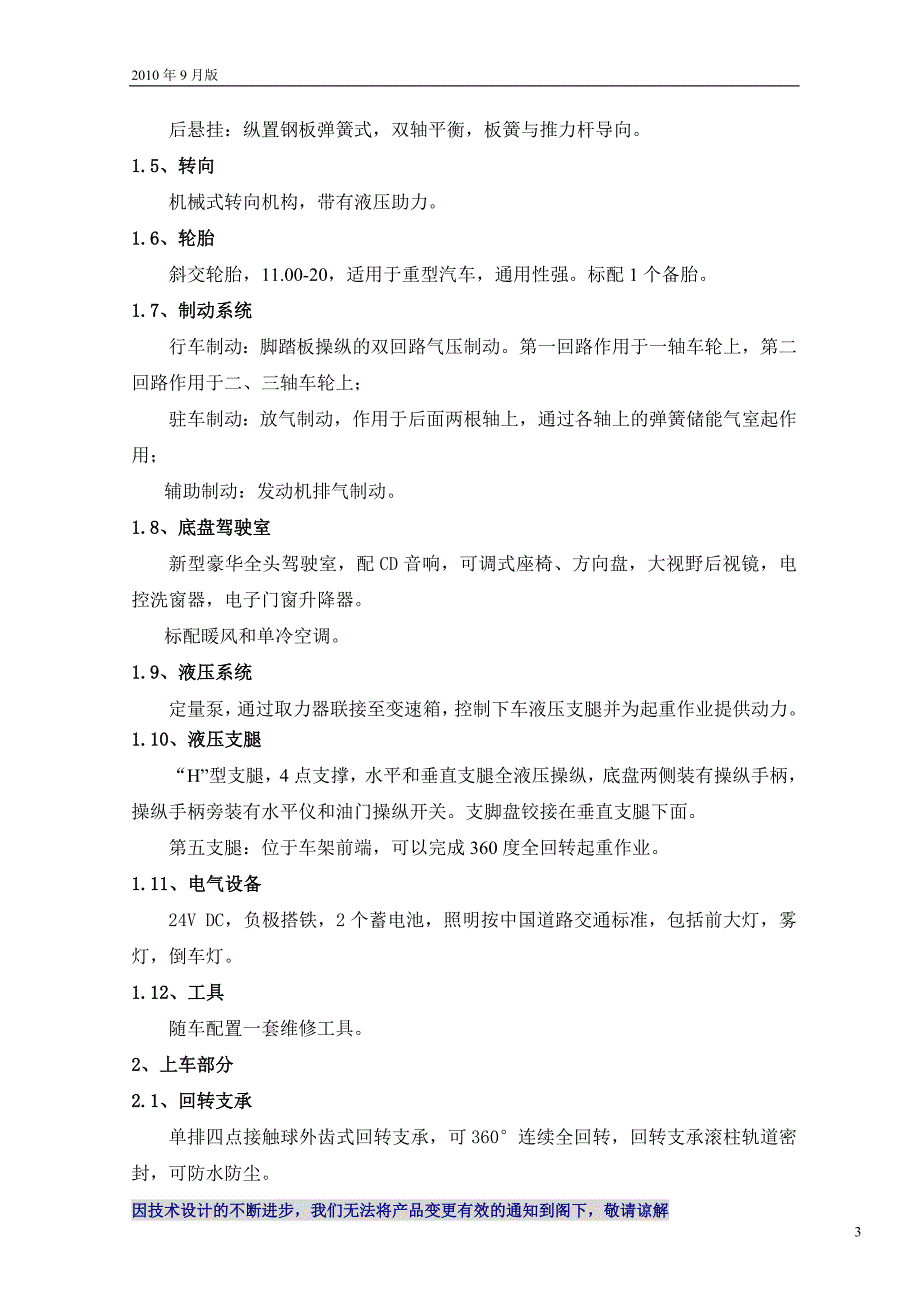 qy25k-ⅰ汽车起重机技术规格(国ⅲ、sc8dk280q3、机械)_第3页