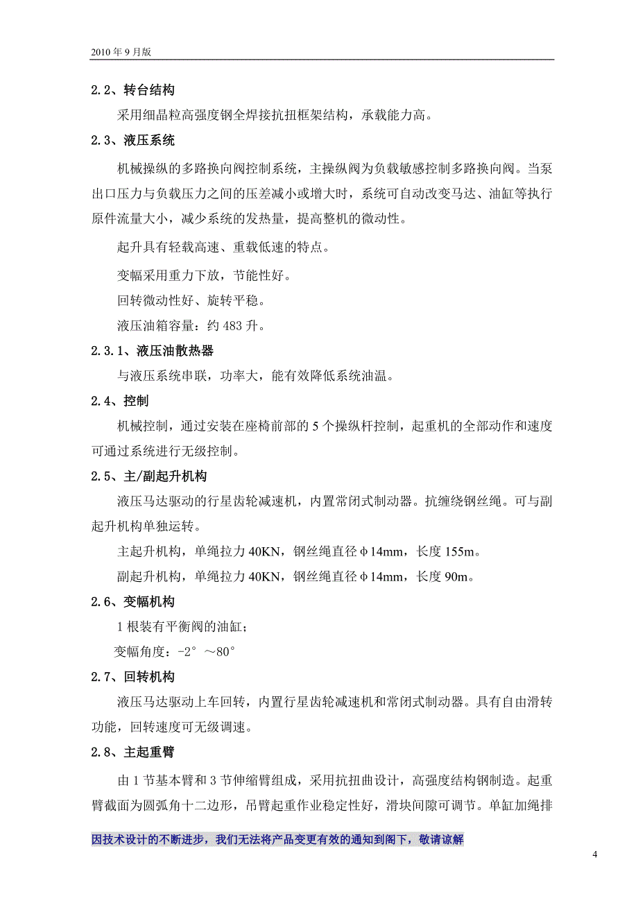 qy25k-ⅰ汽车起重机技术规格(国ⅲ、sc8dk280q3、机械)_第4页