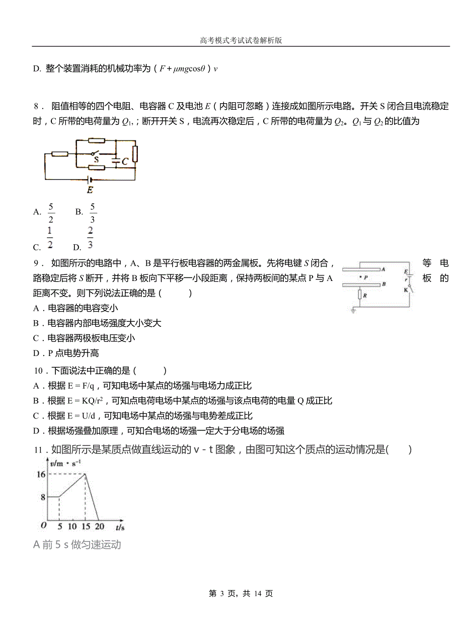 大荔县高中2018-2019学年高一9月月考物理试题解析_第3页