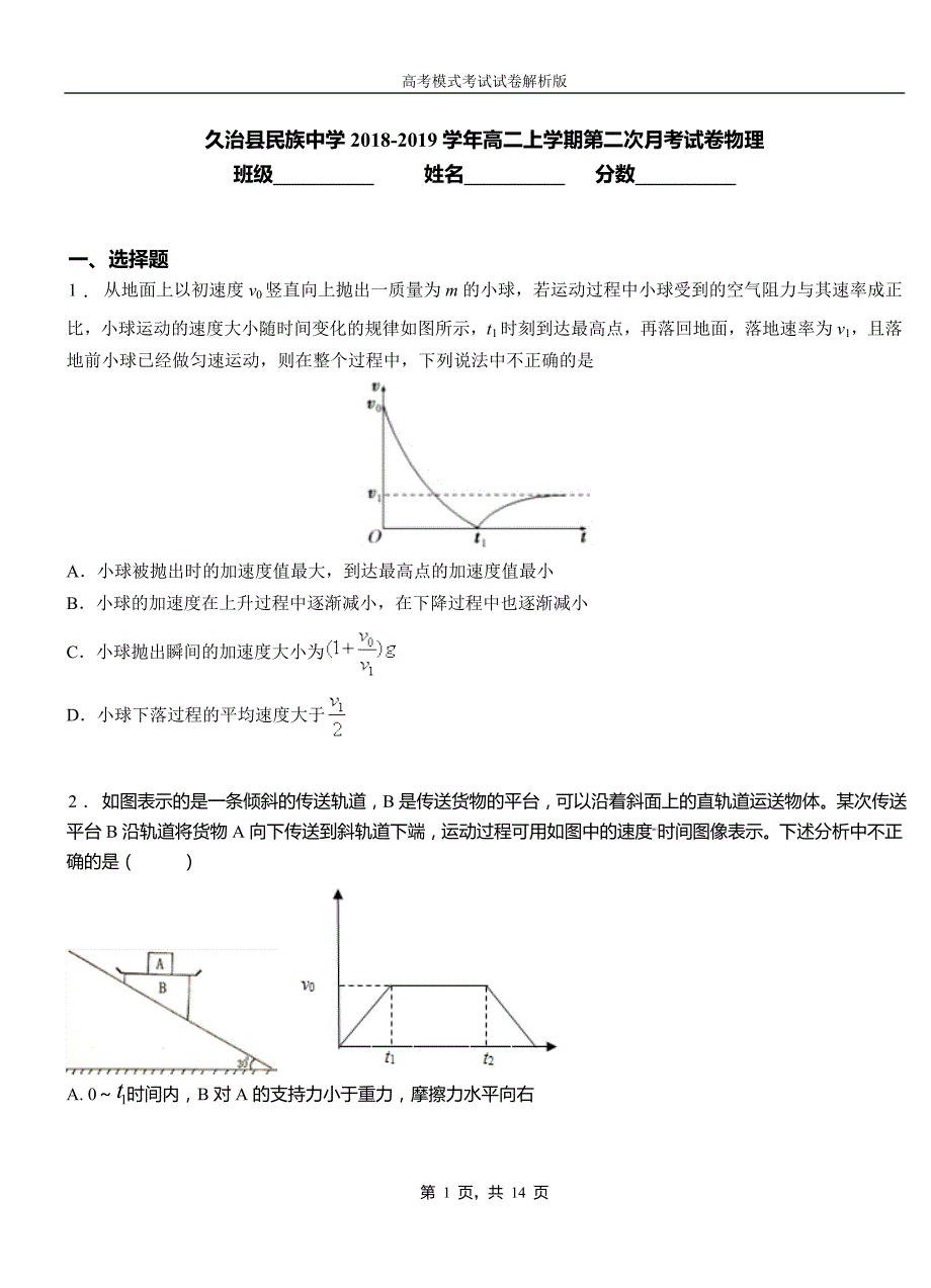 久治县民族中学2018-2019学年高二上学期第二次月考试卷物理_第1页