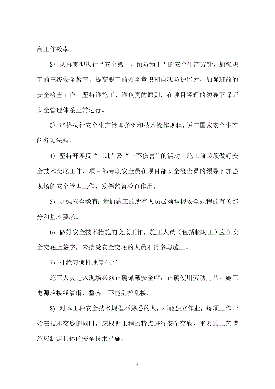 热力管网安全施工方案_第4页