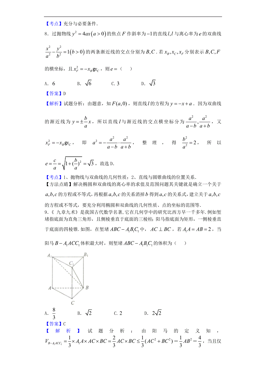 2017年山东枣庄市高三上学期末期数学（理）试题_第3页