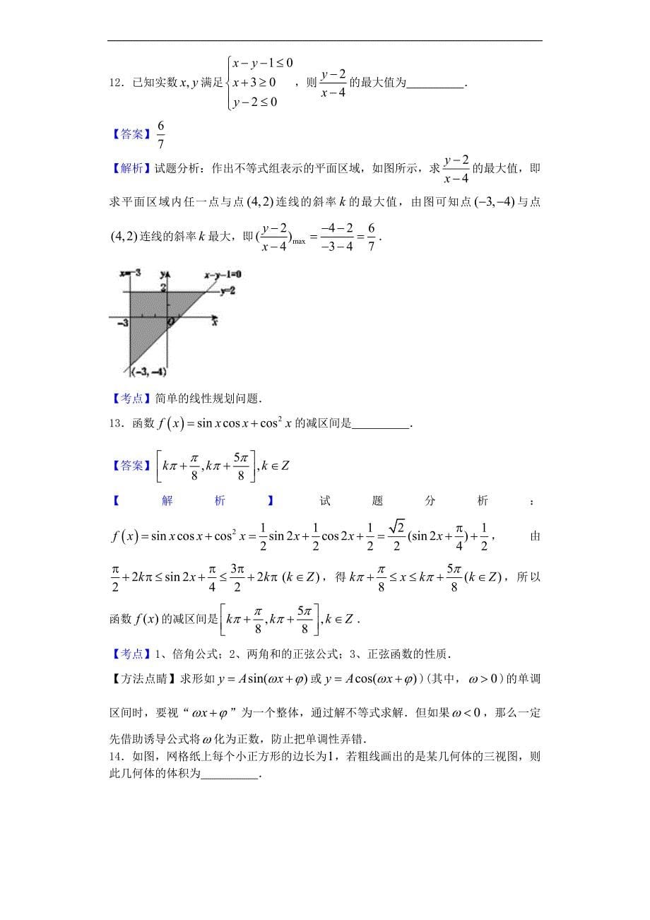 2017年山东枣庄市高三上学期末期数学（理）试题_第5页