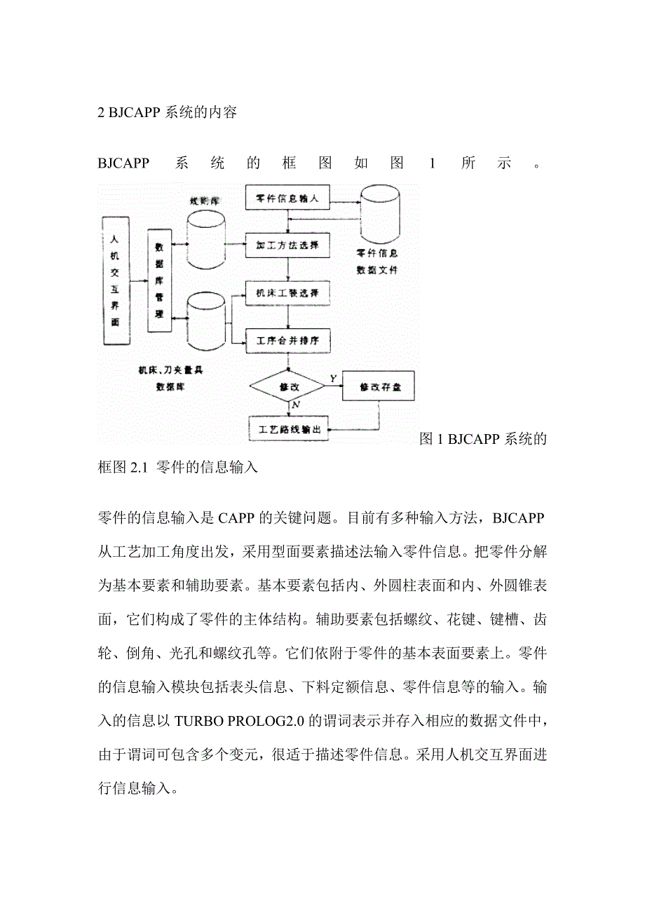 创成式bjcapp系统设计_第3页