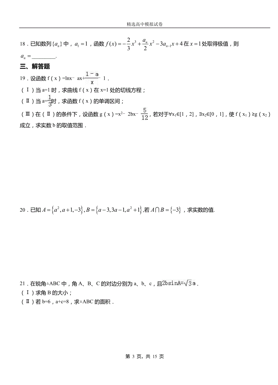 彝良县高级中学2018-2019学年高二上学期第二次月考试卷数学测试卷_第3页