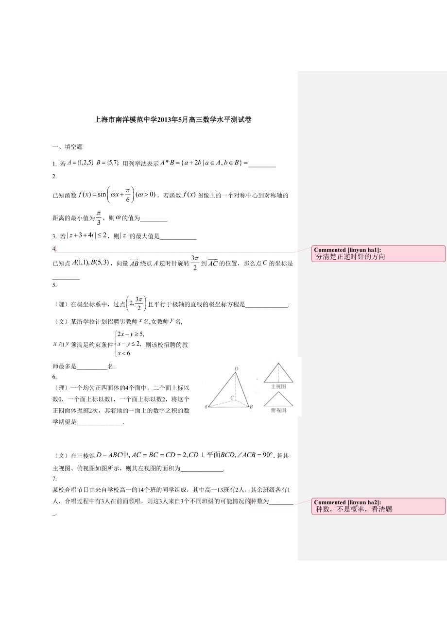 上海市2013年5月高三数学模拟试卷(含答案)(难)_第1页