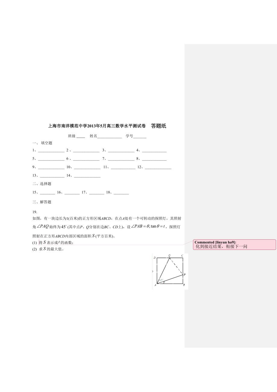 上海市2013年5月高三数学模拟试卷(含答案)(难)_第4页