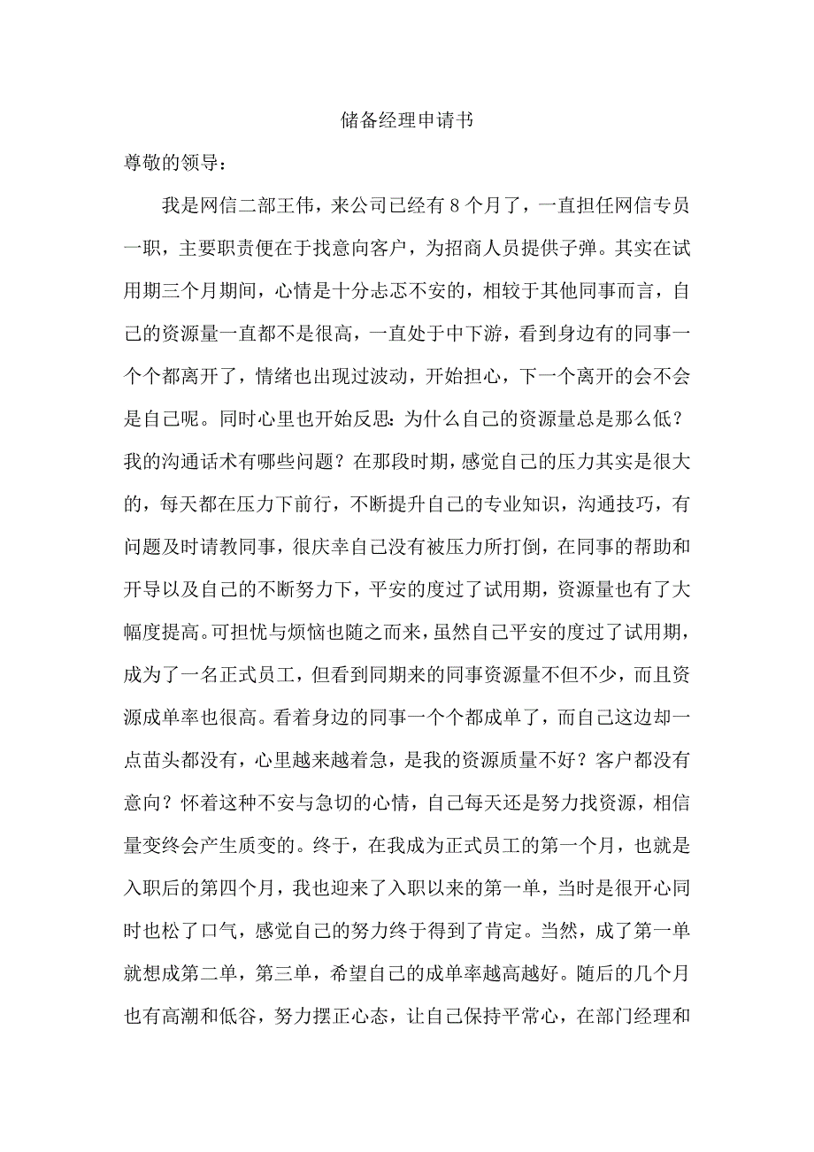 hdkj--王伟储备经理竞赛申请书_第1页