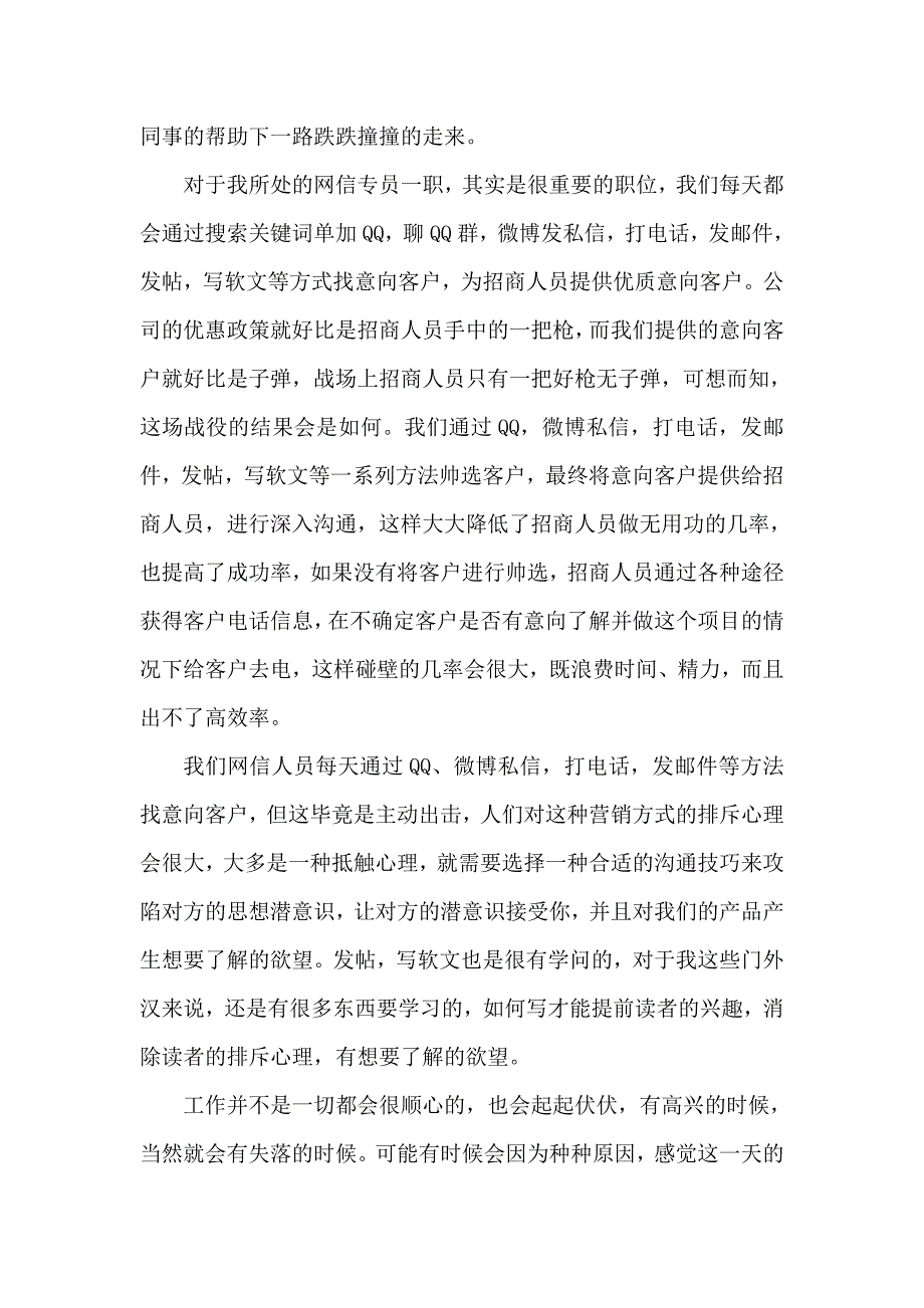 hdkj--王伟储备经理竞赛申请书_第2页