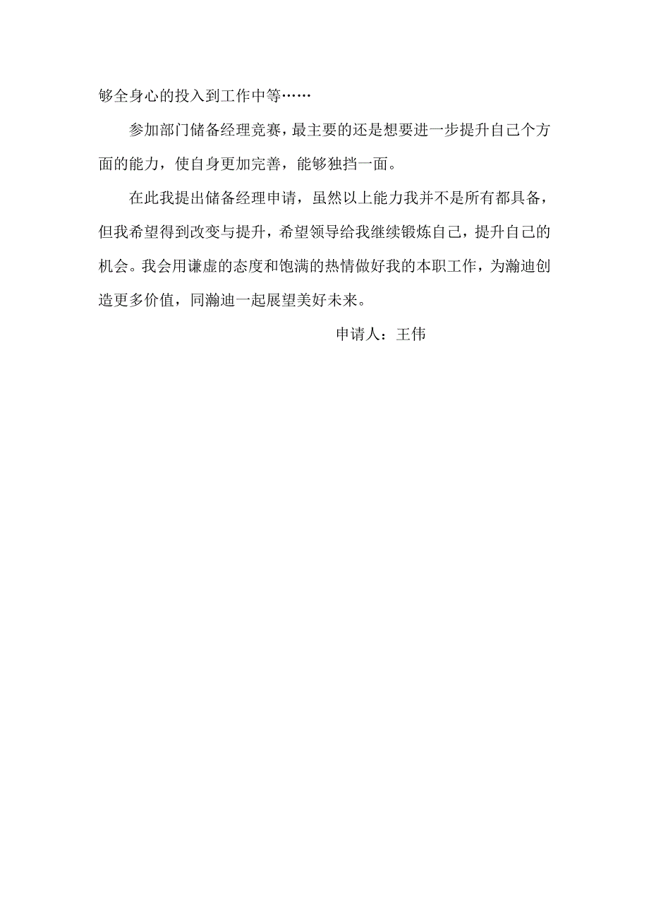 hdkj--王伟储备经理竞赛申请书_第4页