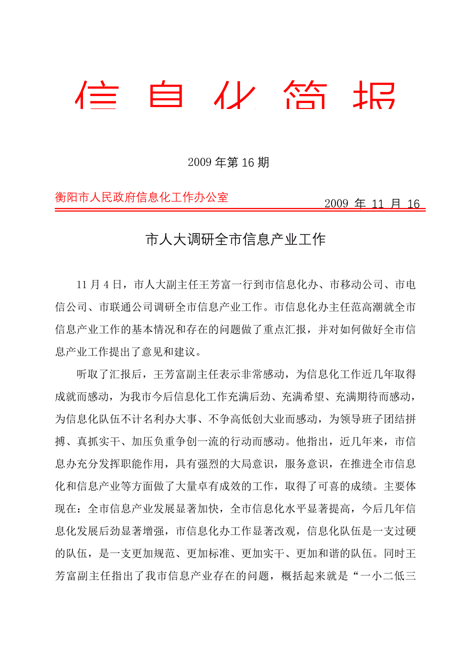 我市全面推进“数字衡阳”建设_第1页