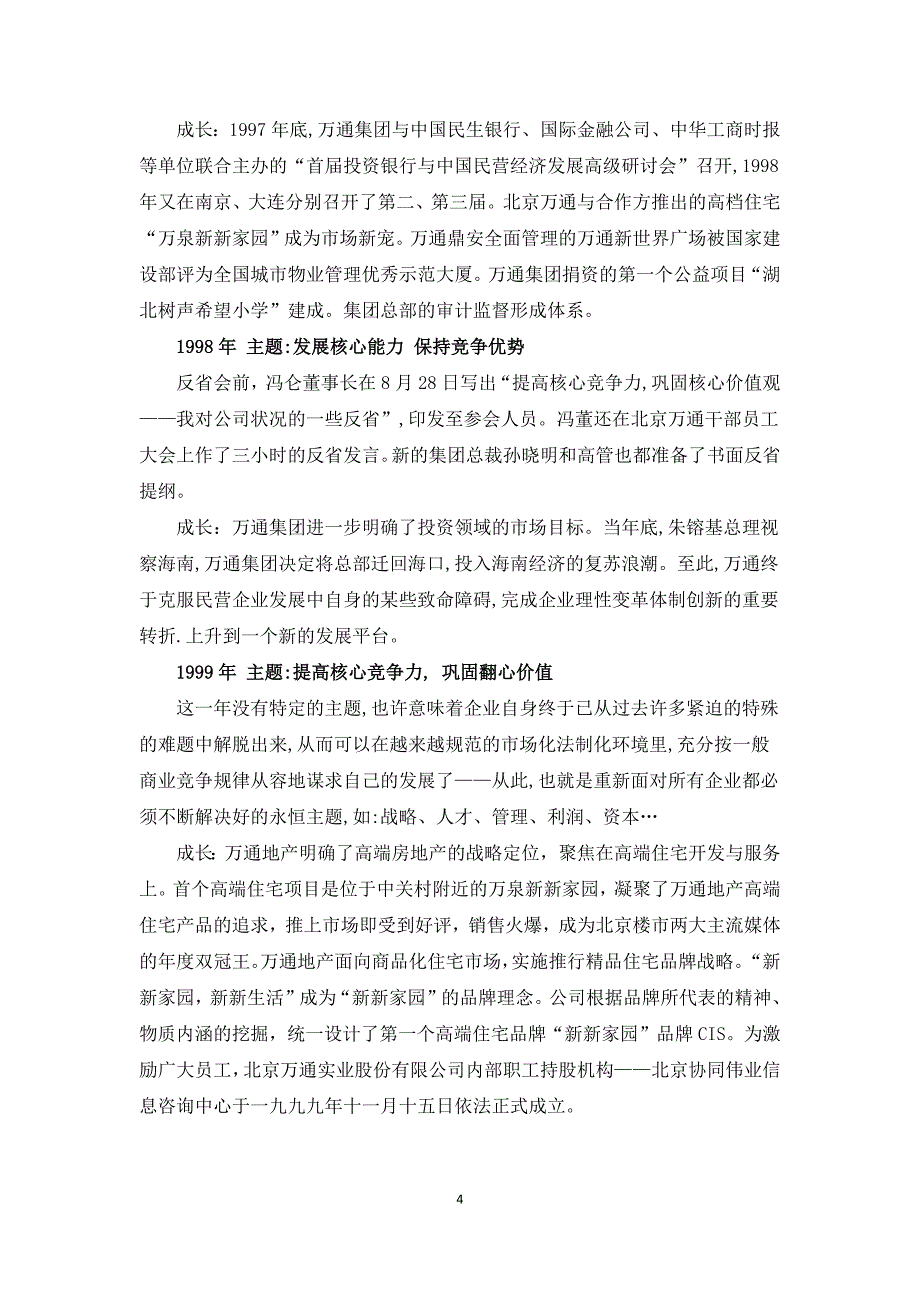 万通地产17年反省回顾_第4页