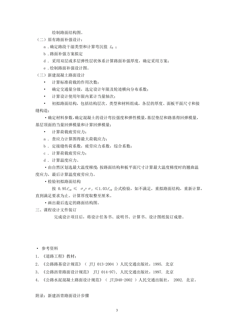 道路工程课程设计任务书_第4页