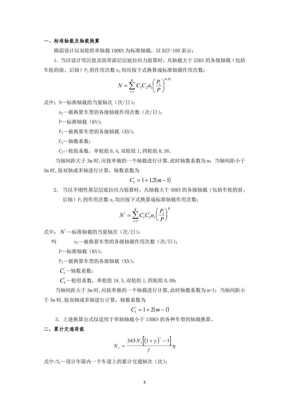 道路工程课程设计任务书_第5页