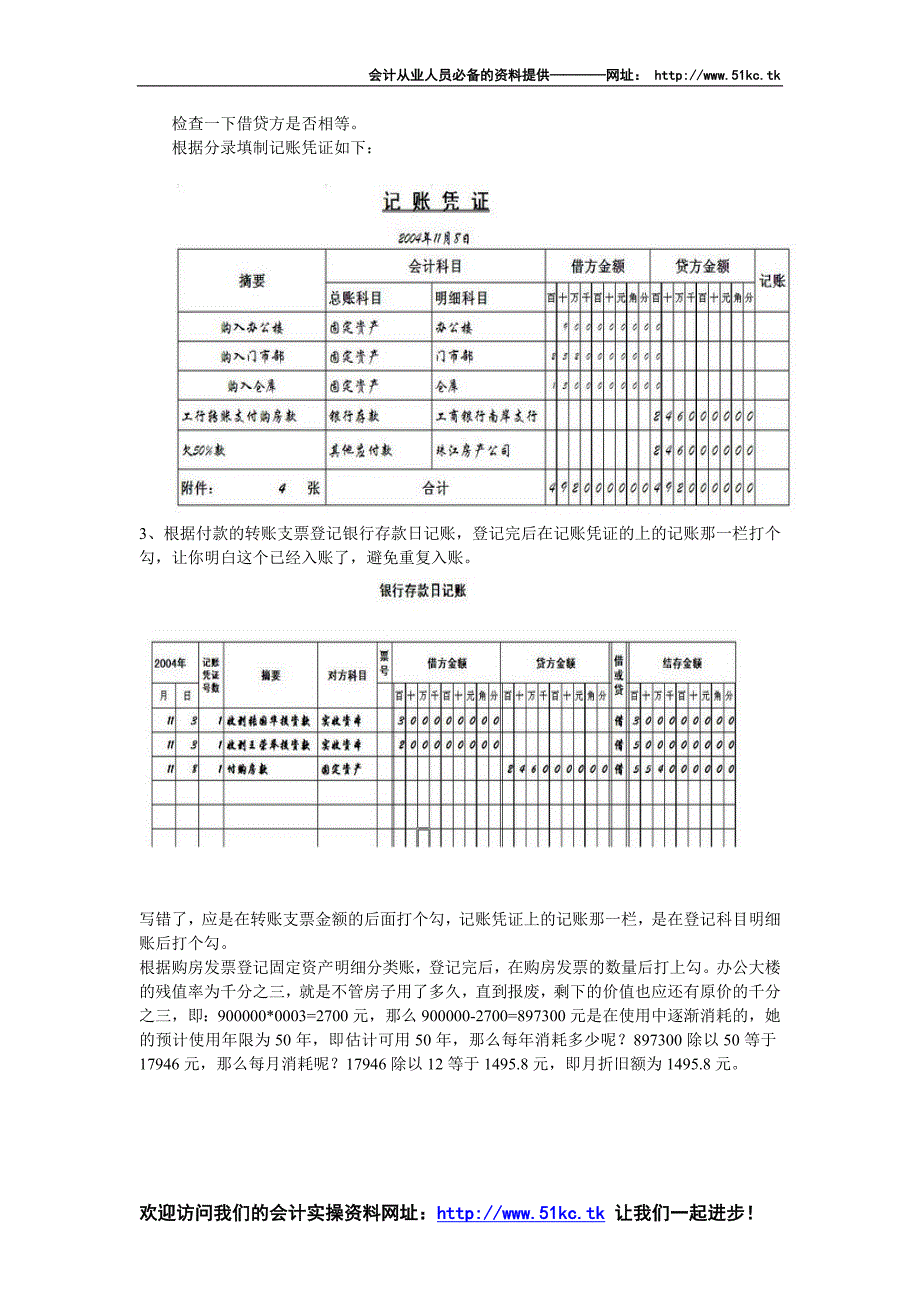 会计手工做账会计如何做账会计实务做账_第2页