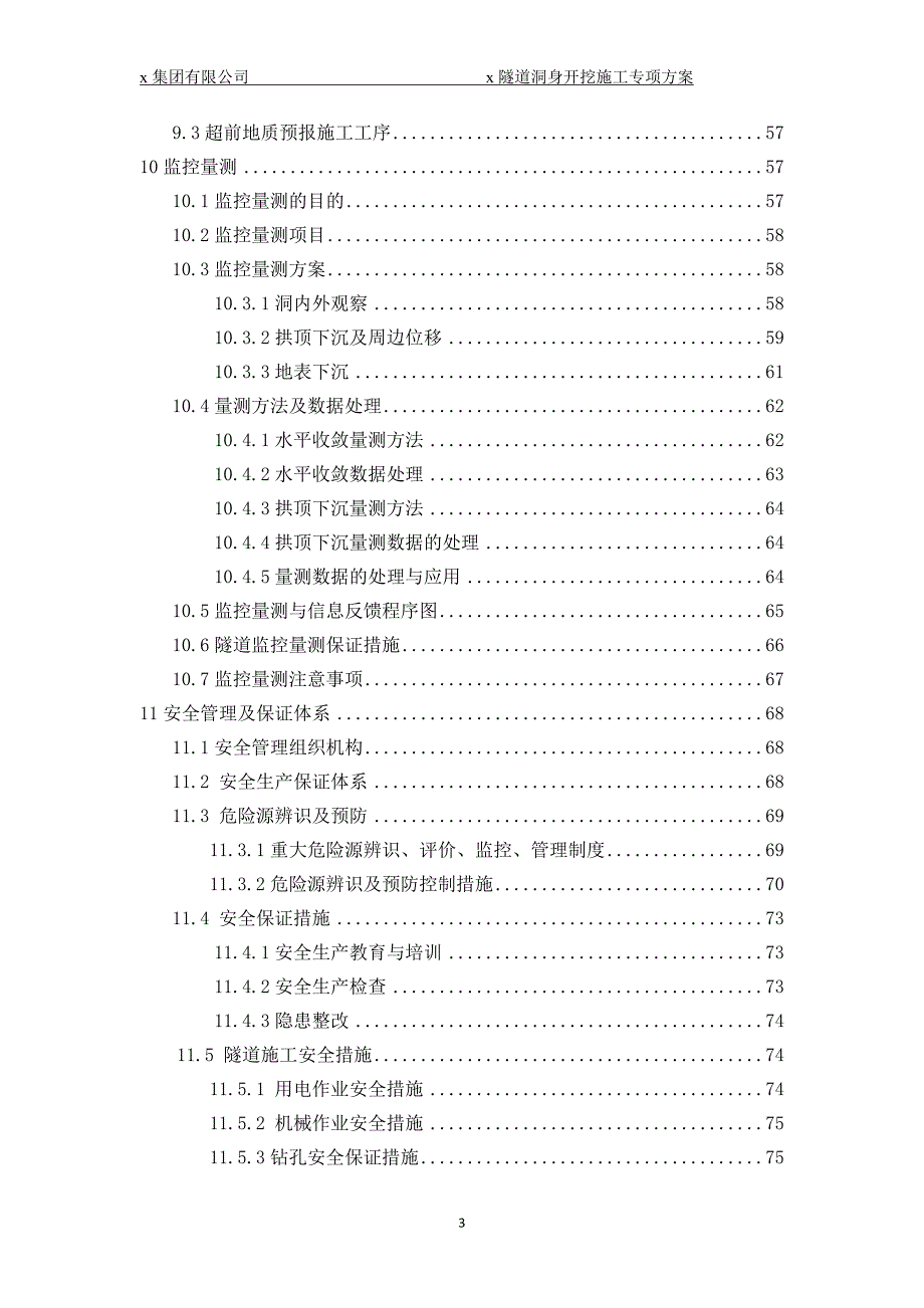 高速公路工程隧道洞身开挖专项施工方案_第3页