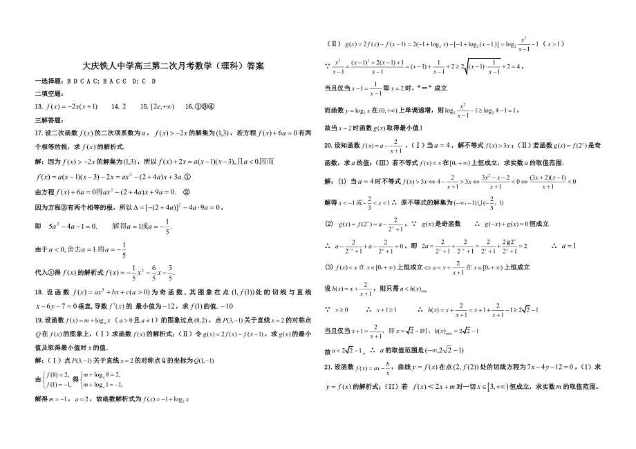 黑龙江省大庆市大庆2013-2014届高三上学期第二次月考数学（理）试题_第3页