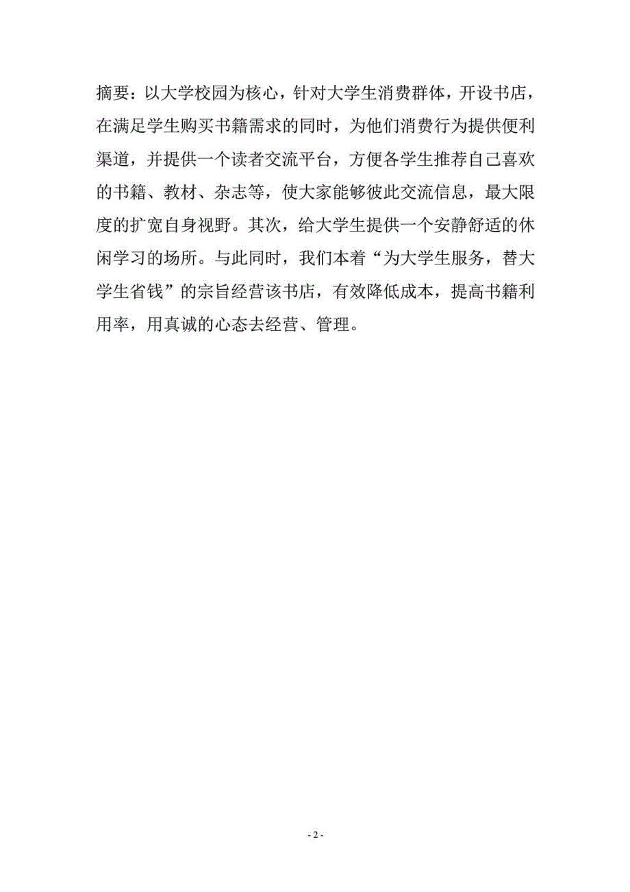海南大学创业计划书_第3页