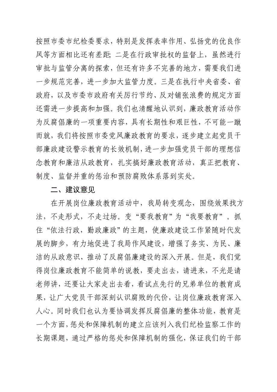 市质监局开展岗位廉政教育情况报告_第4页