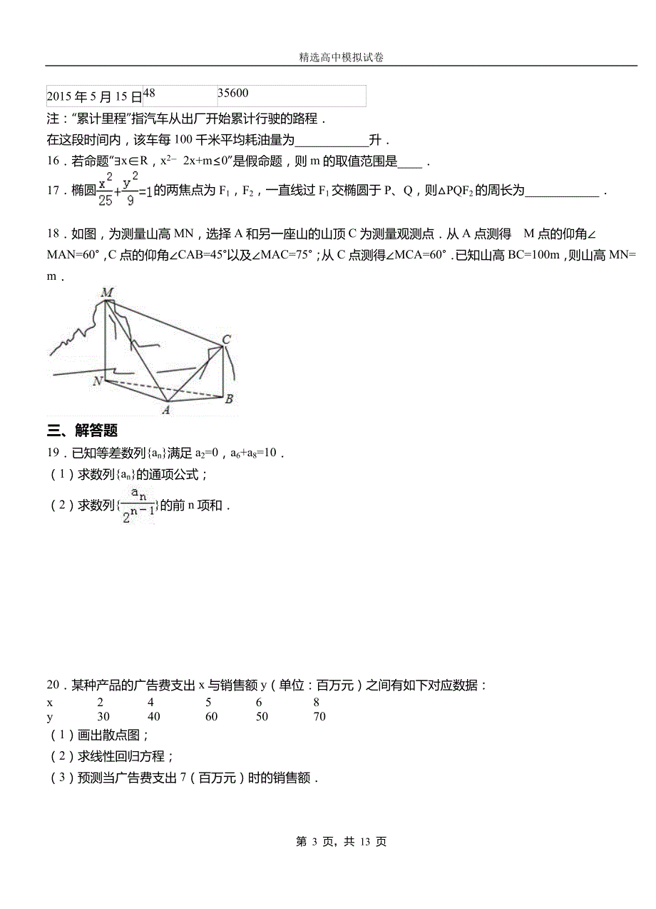 武都区高中2018-2019学年高二上学期第二次月考试卷数学_第3页