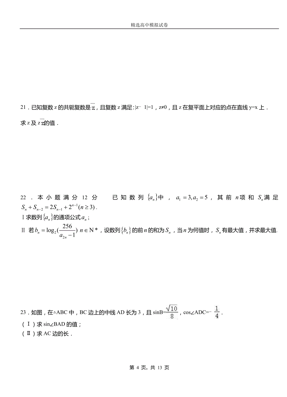 武都区高中2018-2019学年高二上学期第二次月考试卷数学_第4页