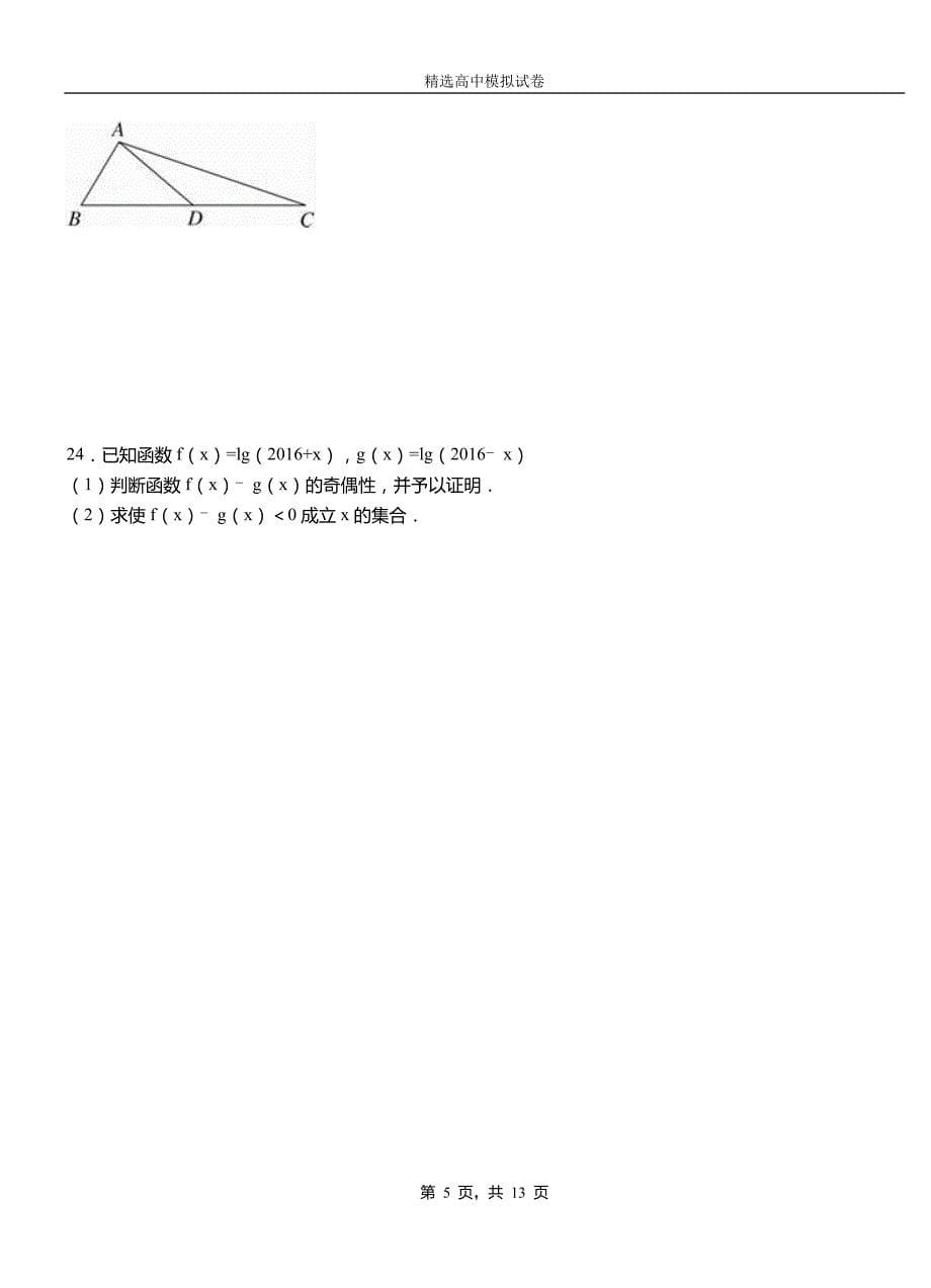 武都区高中2018-2019学年高二上学期第二次月考试卷数学_第5页