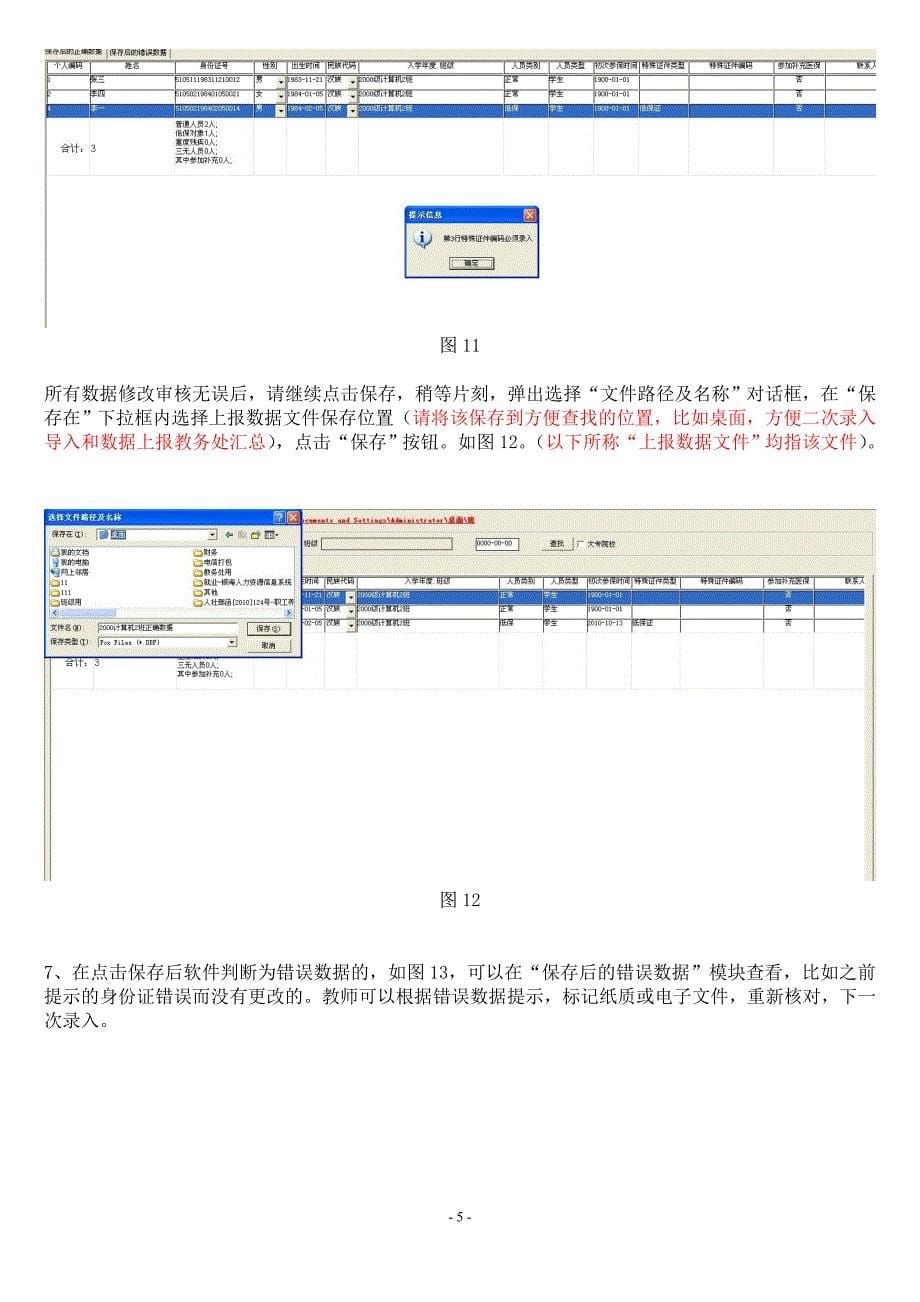 居民医疗保险学校软件班级端使用指南_第5页