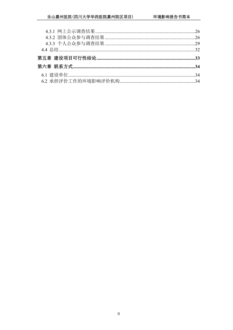 乐山嘉州医院（四川大学华西医院嘉州院区）项目环境影响评价报告书.doc_第3页