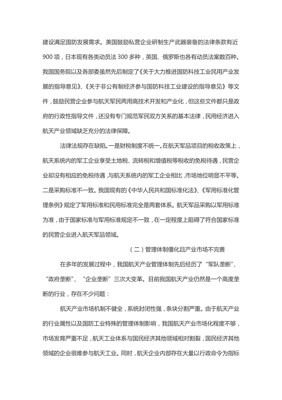 供给侧结构性改革视角下我国航天产业的发展对策_第4页