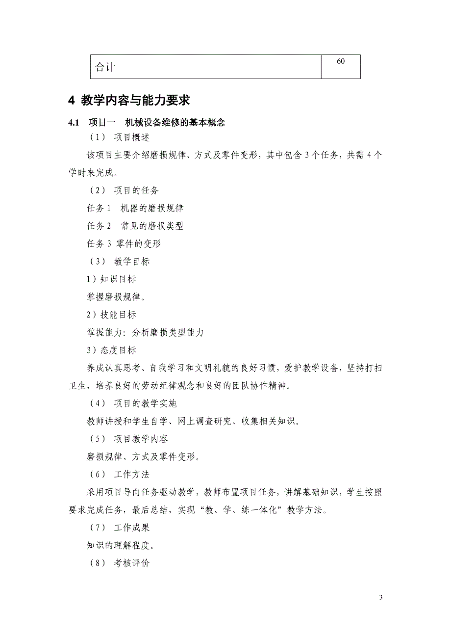 机电设备安装与维护_第3页