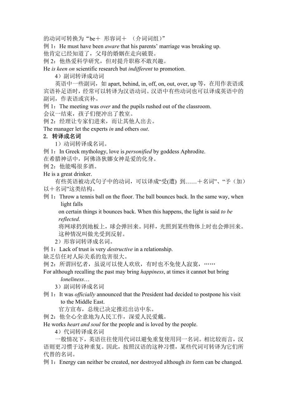 天津大学翻译课unit3词汇翻译技巧_第5页