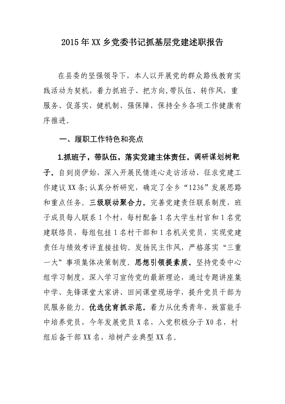 2015年xx乡党委书记抓基层党建述职报告_第1页