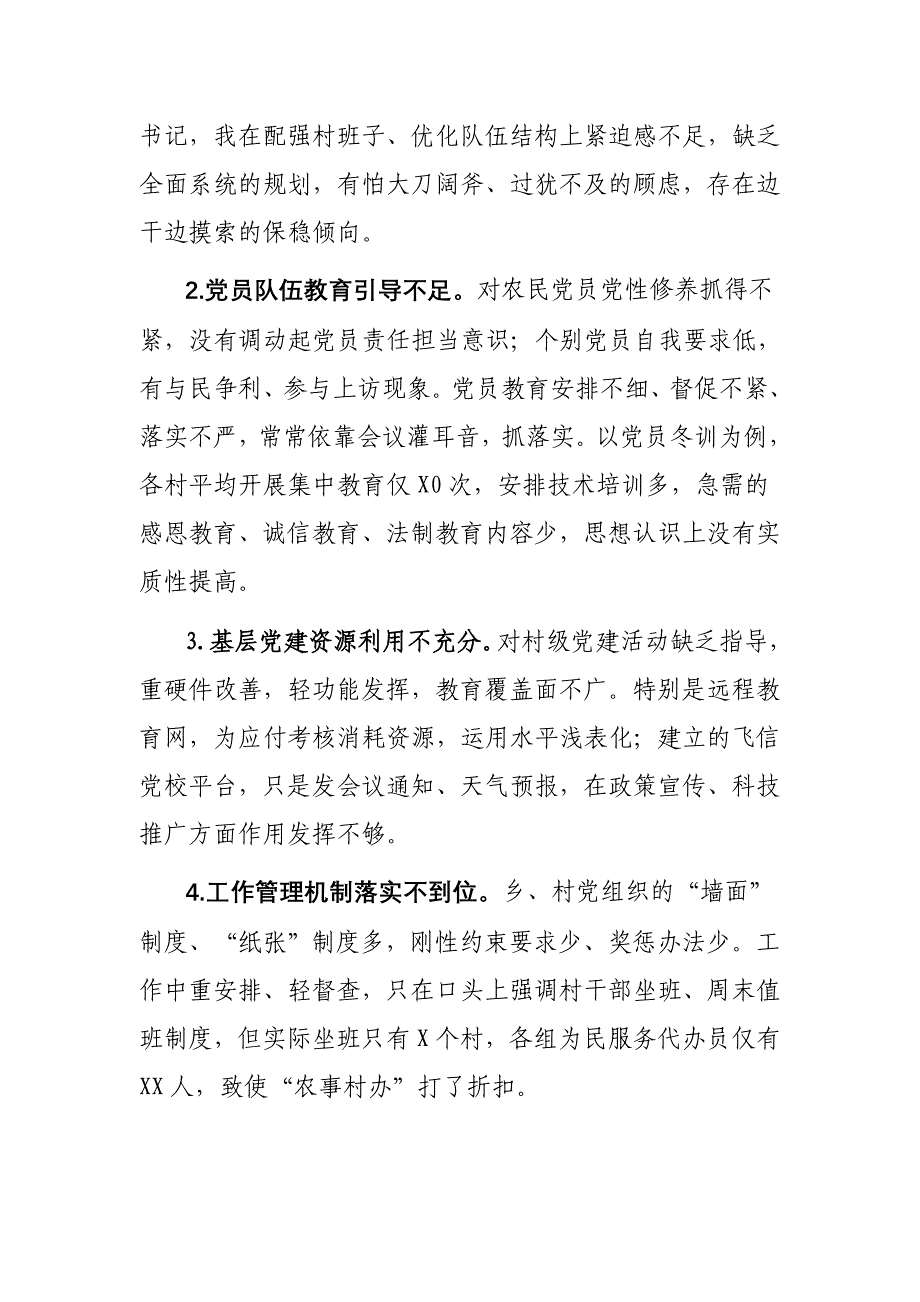 2015年xx乡党委书记抓基层党建述职报告_第3页