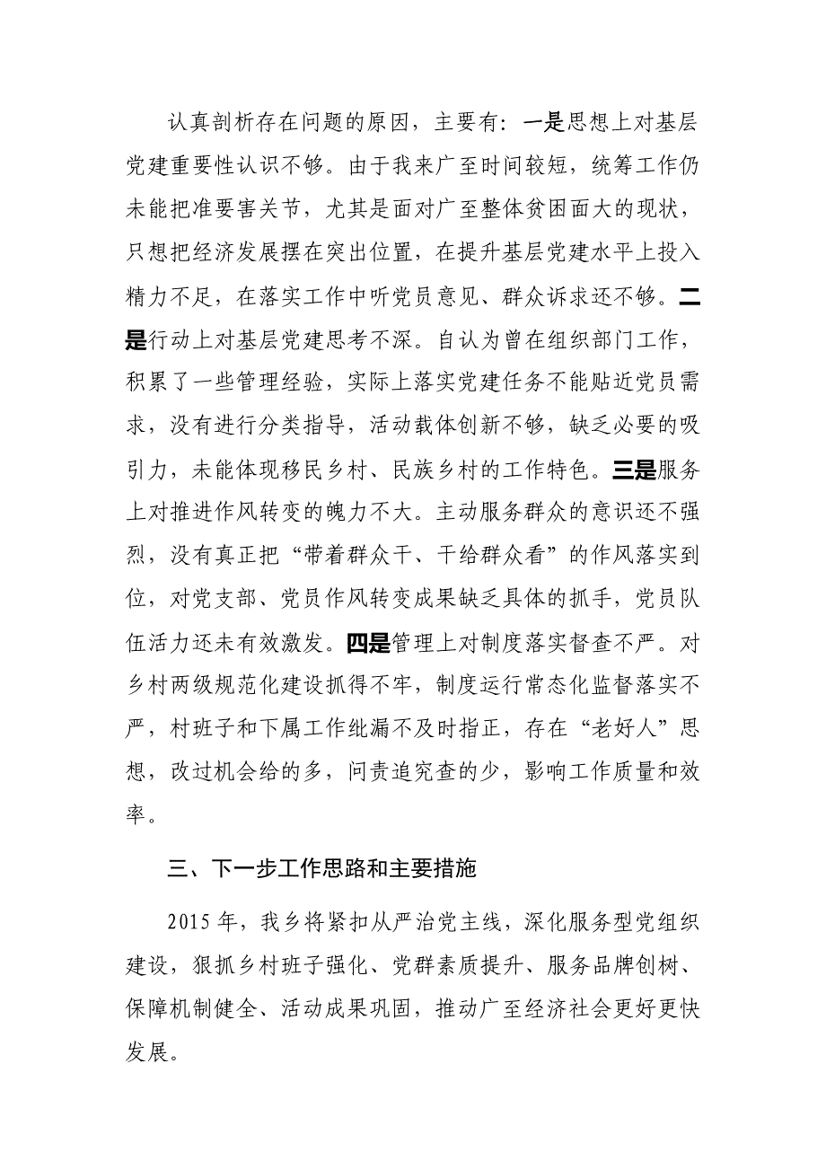 2015年xx乡党委书记抓基层党建述职报告_第4页