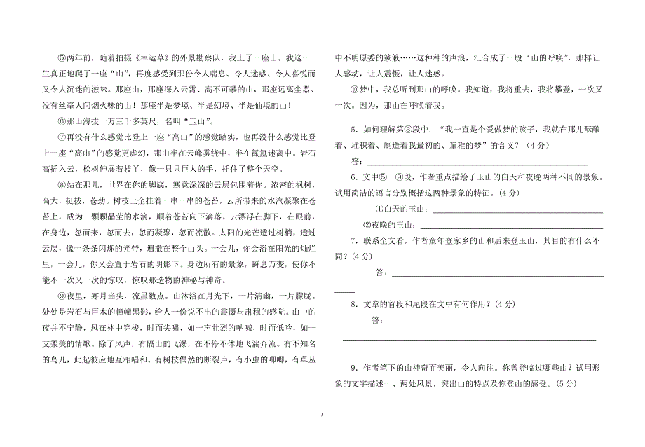 中考语文模拟测试六_第3页