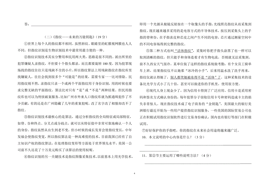 中考语文模拟测试六_第4页