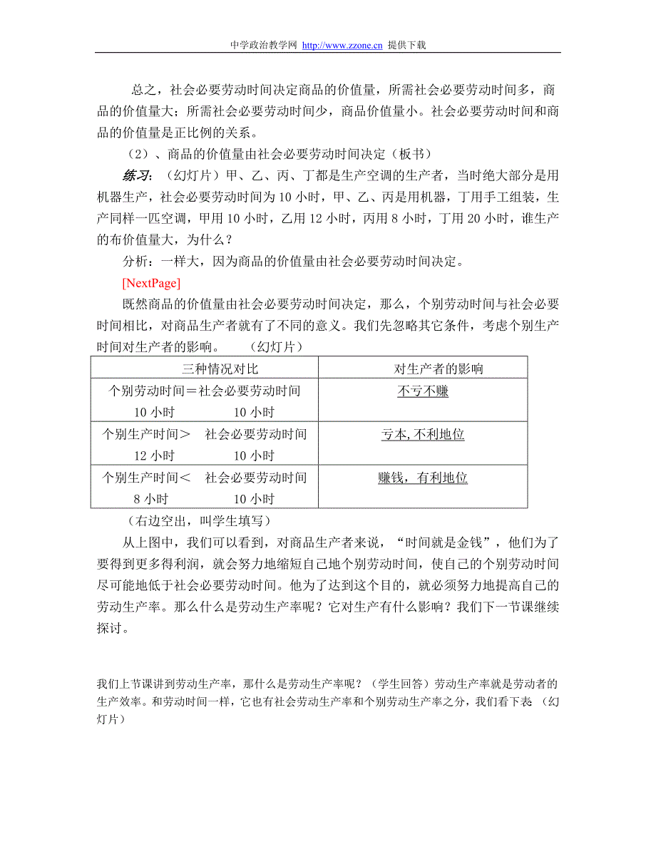 《影响价格的因素》doc版_第4页