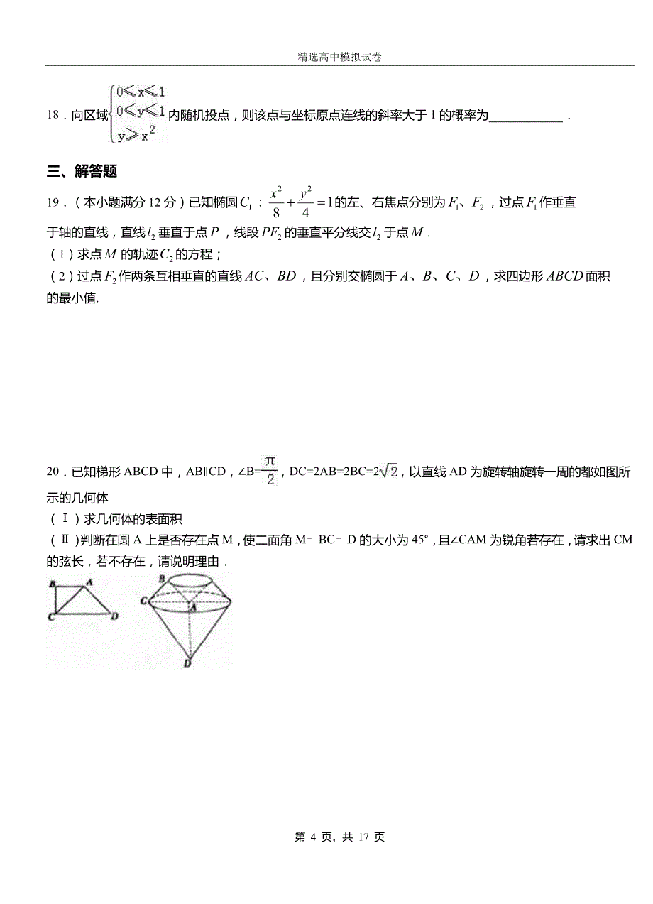 丰镇市高级中学2018-2019学年高二上学期第二次月考试卷数学_第4页