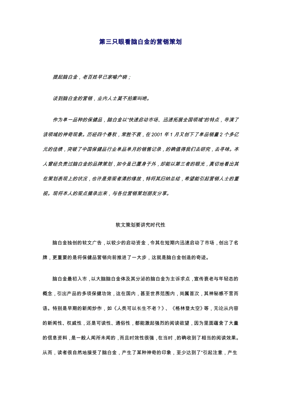 脑白金的营销策划(doc_17)_第1页